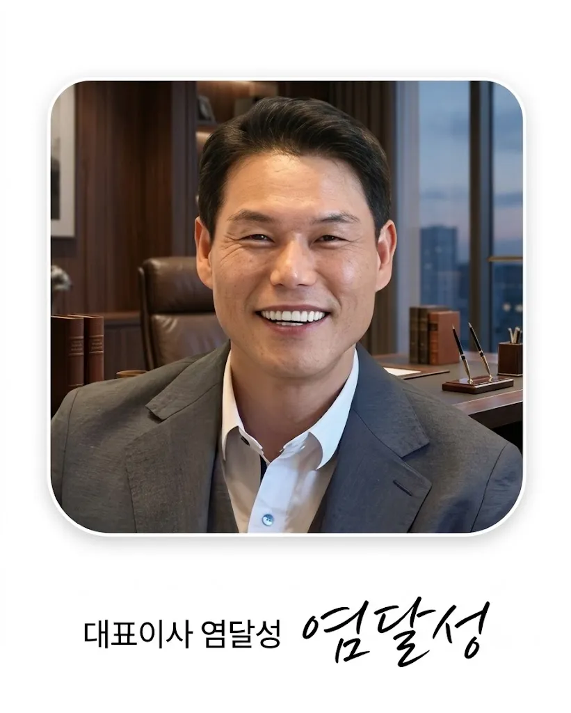 재경닷컴 대표이사 염달성